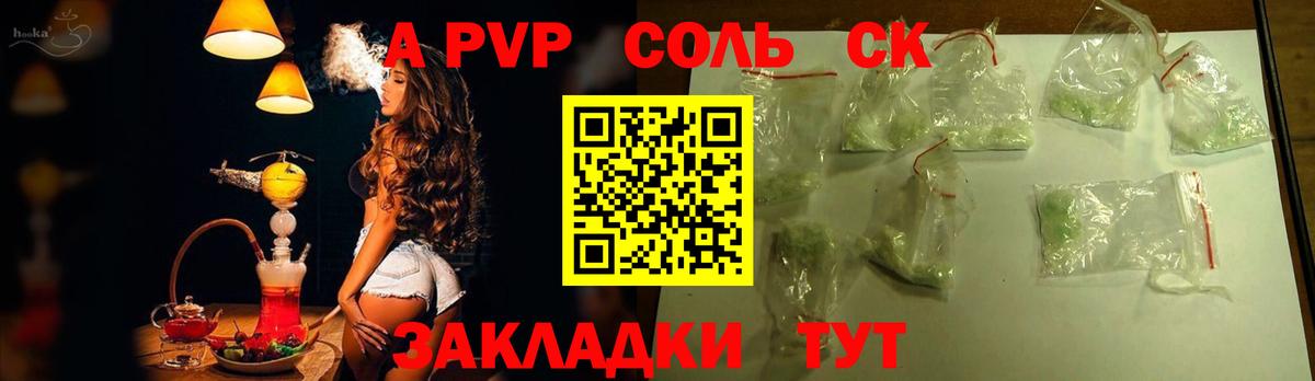 Alfa_PVP кристаллы Горячий Ключ