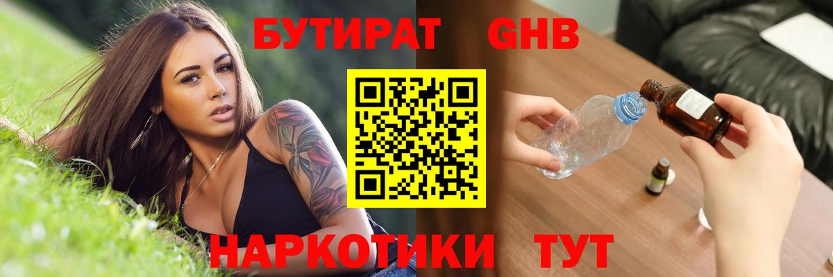 БУТИРАТ  Вход с VPN  Горячий Ключ  Бутират 1.4BDO 