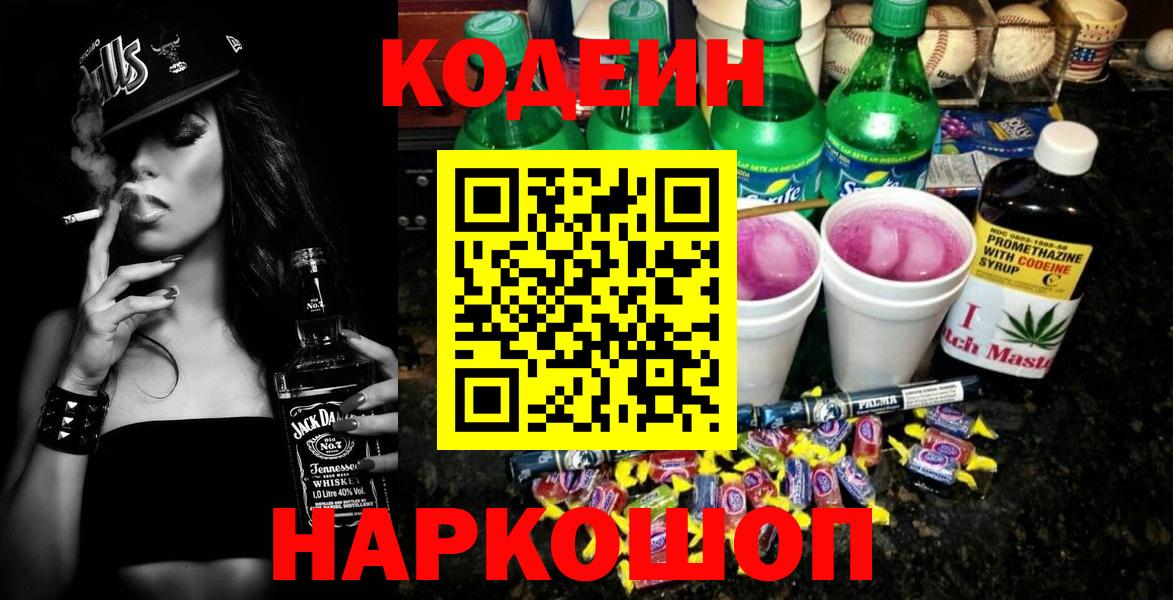 Кодеиновый сироп Lean напиток Lean (лин)  Вход с VPN  Горячий Ключ 