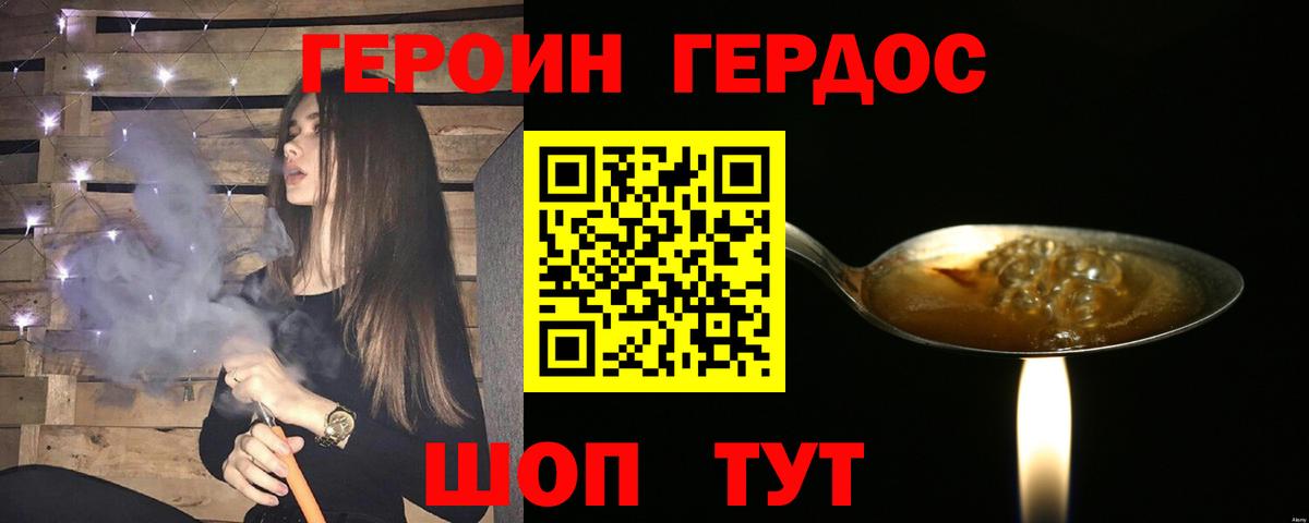 Горячий Ключ  ГЕРОИН афганец  Героин  Вход с VPN 