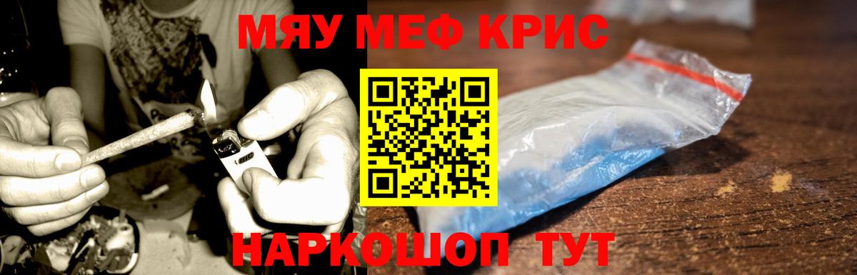 Меф мяу мяу кристаллы Горячий Ключ