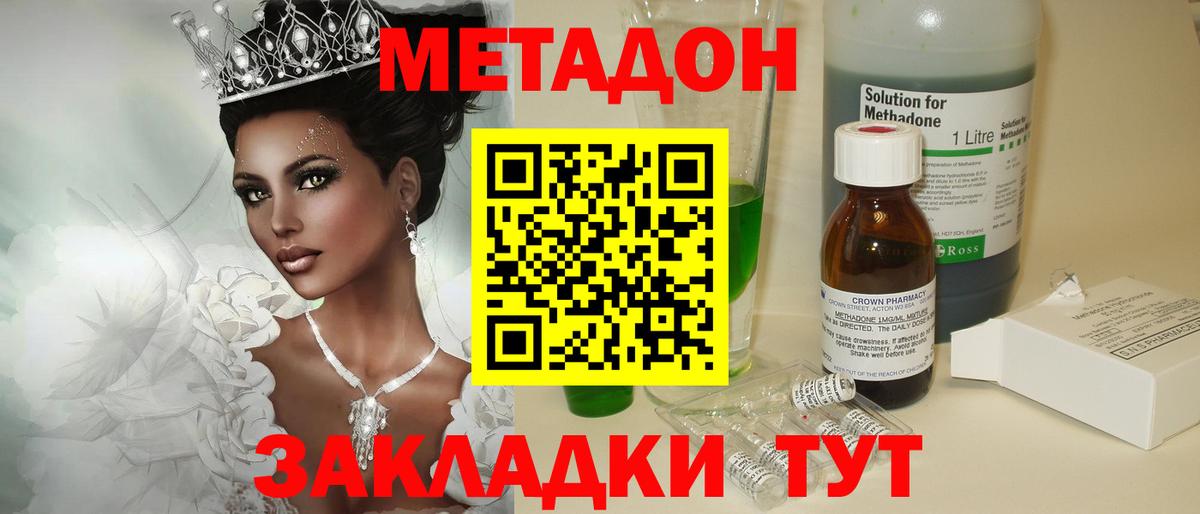 Горячий Ключ  Метадон VHQ  Вход с VPN  МЕТАДОН белоснежный 