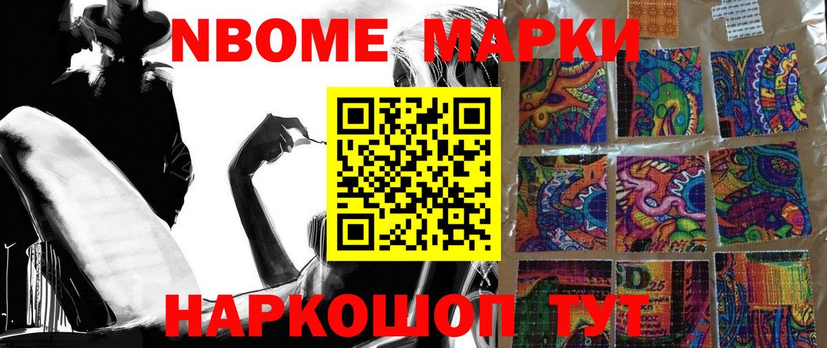 Марки 25I-NBOMe 1,5мг Горячий Ключ